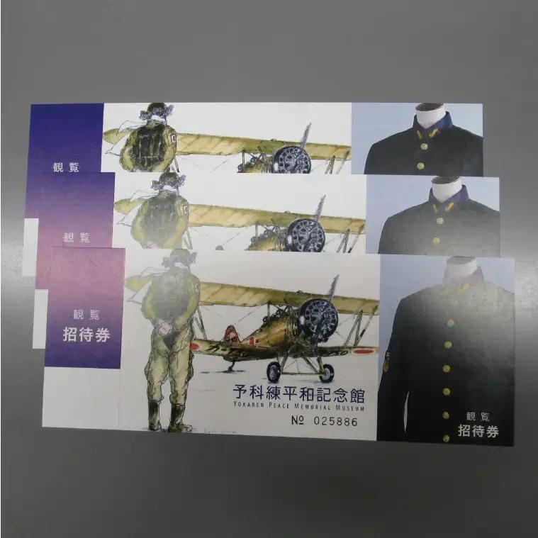 11-01 予科練平和記念館観覧チケット（3枚）【記念館 入場券 歴史 阿見町 茨城県】