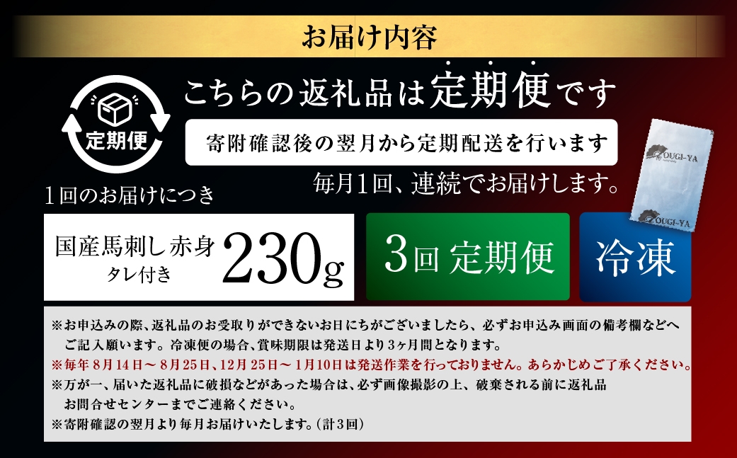 国産馬刺し赤身秘伝のタレ付230g