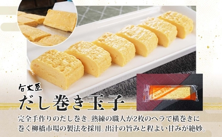 厚焼き玉子の玉鵬とだし巻き玉子のセット 計2本 モンドセレクション 卵 職人 手作り だし 柳橋市場 和食 洋食 朝食 おかず 総菜 そうざい 右大臣 送料無料 愛知県 蟹江町