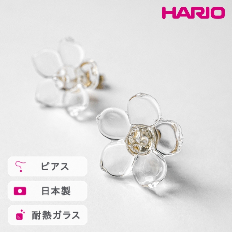 HARIO ピアス フラワー［HAP-F-004］ ※離島への配送不可 ｜ 耐熱 ガラス アクセサリー ハリオ ランプワークファクトリー 職人 繊細 フォーマル カジュアル きれいめ おしゃれ 20代 30代 40代 _FM02