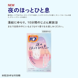 SC0624　花王バブ 夜のほっとひと息　12錠入×12箱