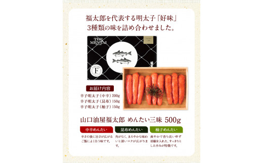 山口油屋福太郎 福太郎 めんたい三昧 500g 《30日以内に出荷予定(土日祝除く)》ギフト対応 贈り物 贈答用 めんたいこ---sc_cfktrzan_30d_21_21000_500g---