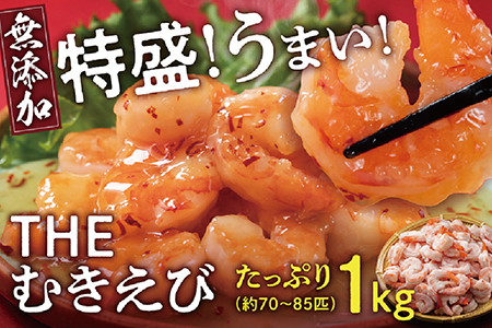 【背わたなし】大盛 むきえび（高級ブラックタイガー）約1kg※無添加で冷凍　むきエビ背ワタ無し