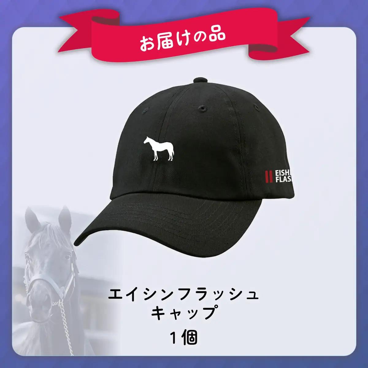 【エイシンフラッシュ】キャップ BRTV028
