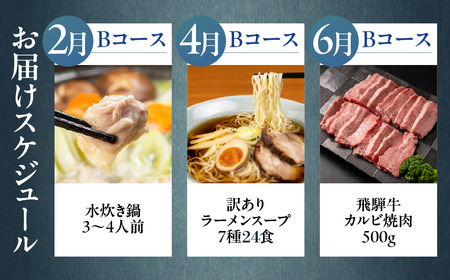 【定期便】どやな飛騨市 まるごと定期便 お届け 6回 定期便 偶数月 [Q3015_B]