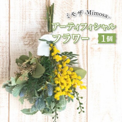ミモザのスワッグ。アーティフィシャルフラワー【1271242】