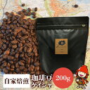 【ふるさと納税】コーヒー豆 珈琲豆 自家焙煎エチオピア・ゲイシャ 200g コーヒー粉 珈琲粉 大分県中津 バレンタイン バレンタインデー ホワイトデー ギフト お返し プレゼント