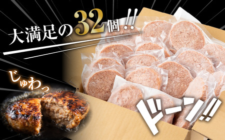 ハンバーグ　生ハンバーグ　合挽きハンバーグ（小分け　32個）　数量限定