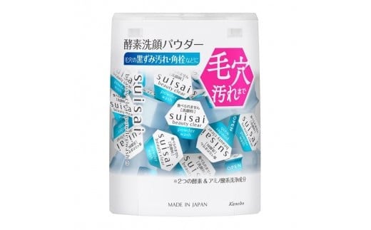 花王 susai  ビューティクリアパウダー　ウオッシュ N  2個セット【スイサイ 美容　化粧品 コスメ 人気 スキンケア　洗顔 酵素 酵素洗顔 パウダー 透明感　ニキビ 角質 角栓 毛穴 黒ずみ ザラつき 除去 皮脂 分解 肌　保湿 ヒアルロン酸Na　個包装　トラベル 旅行 32個×2　神奈川県 小田原市】