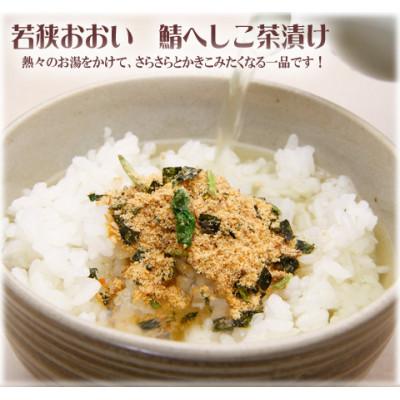 ふるさと納税 おおい町 鯖へしこ茶漬け　4袋セット