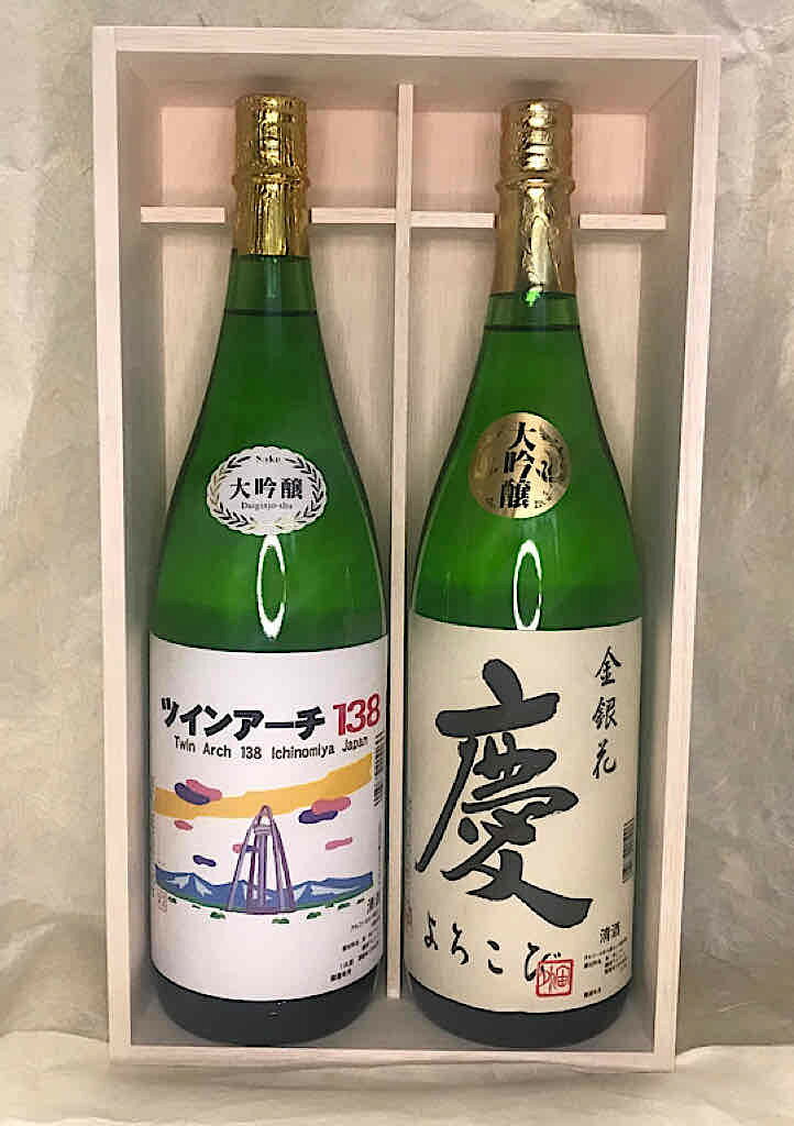 【ふるさと納税】 木箱入り　ツインアーチと慶