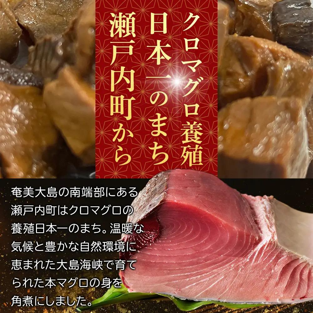 本まぐろの角煮　120g×2個