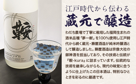 日本酒 鞍-kura  3本 720ml わだち農場《30日以内に出荷予定(土日祝除く)》福岡県 鞍手町 酒 日本酒 純米吟醸酒 酒米 冷酒 送料無料