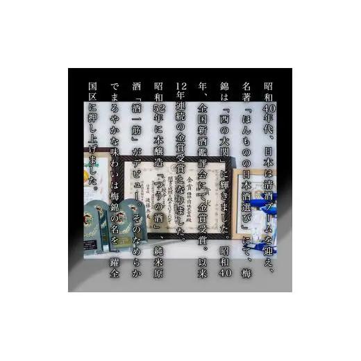 梅錦　純米吟醸原酒　酒一筋　1.8ｌ