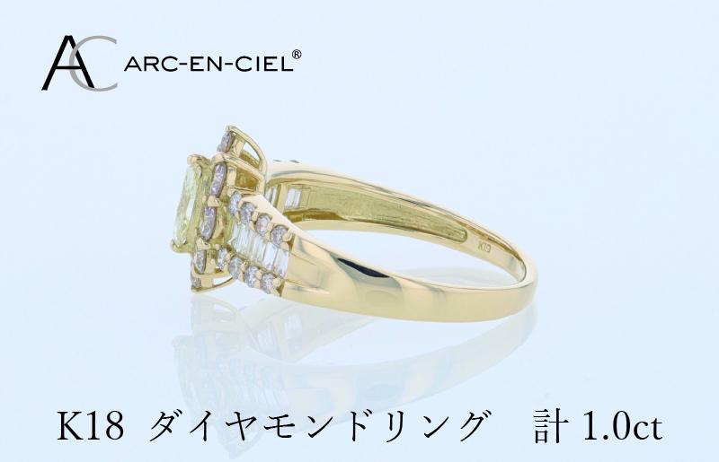 アルカンシェル K18ダイヤリング 計1.0ct【鑑別書付き ジュエリー プレゼント ギフト ファッション アクセサリー 贈り物 贈答 お祝い 記念日】 J059-4
