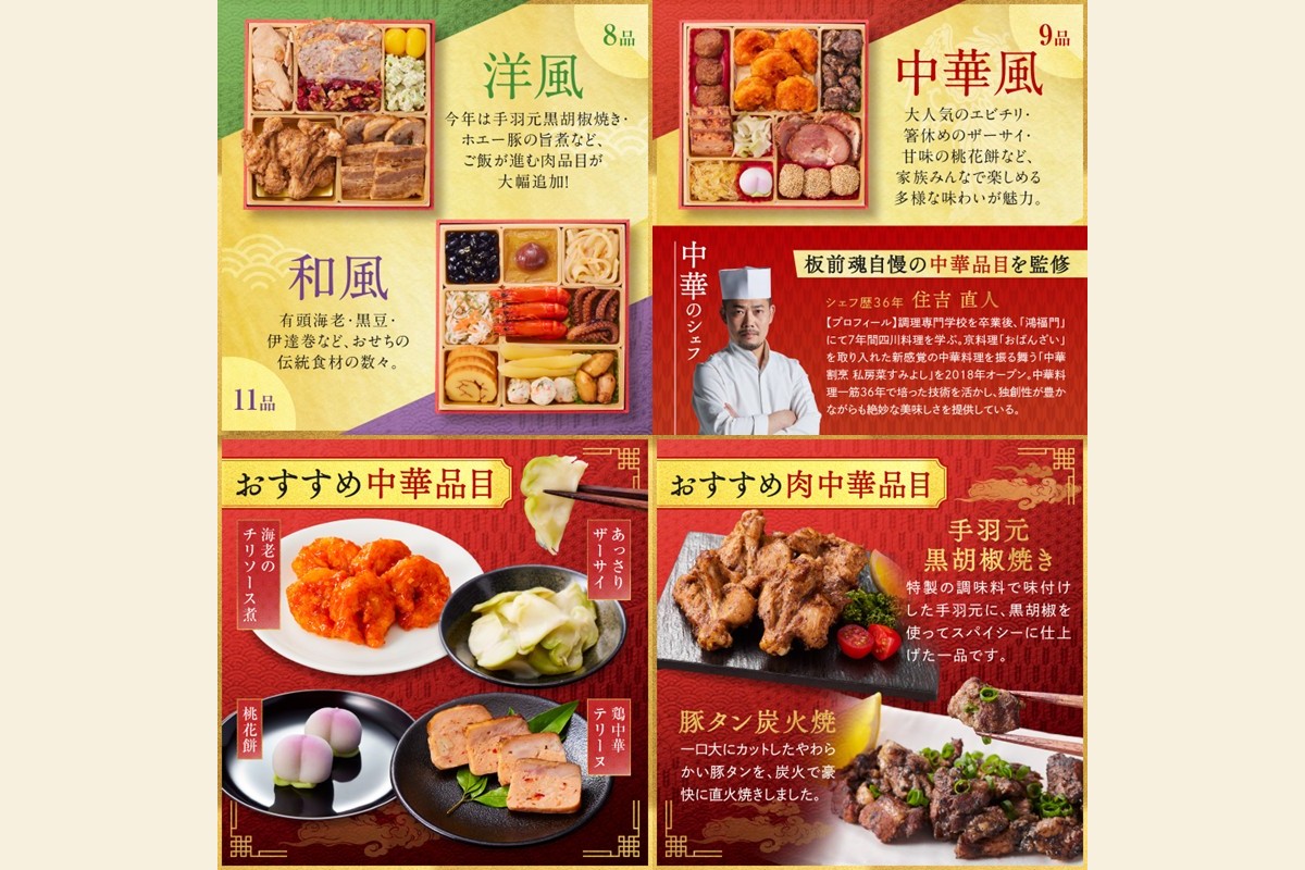 【C-178】「板前魂の祝寿」和洋中華風三段重おせち(3人前)