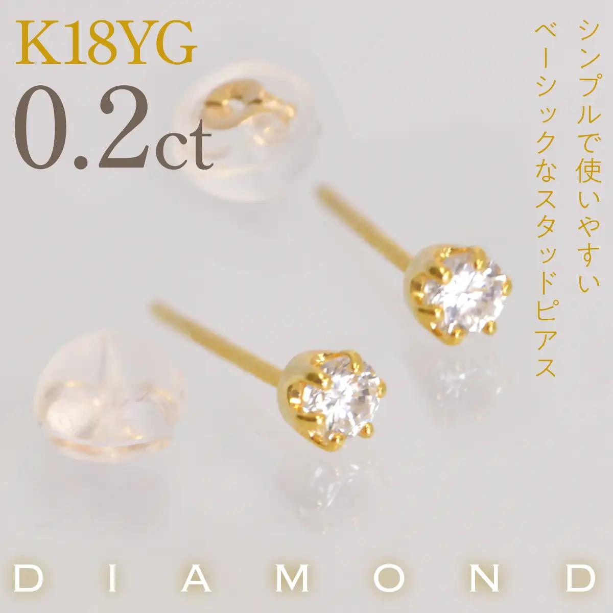 K18イエローゴールド　六本爪　ピアス0.1　×2　管理番号686788 218-266-yg