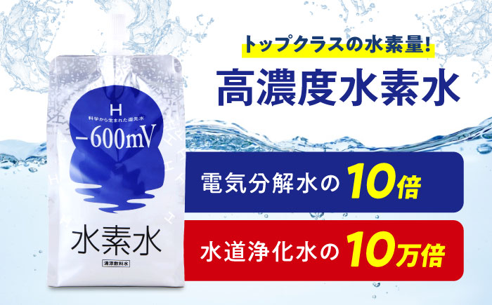 水素水 530ml×30本 おいしい水 パウチ 水素水 飲料 水素入り ソフトドリンク 人気 おすすめ 広島県福山市/株式会社マイナス600ミリボルト [BADB001]