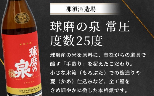 多良木の米焼酎のみくらべ 900ml×2 本セット①～球磨の泉・文蔵