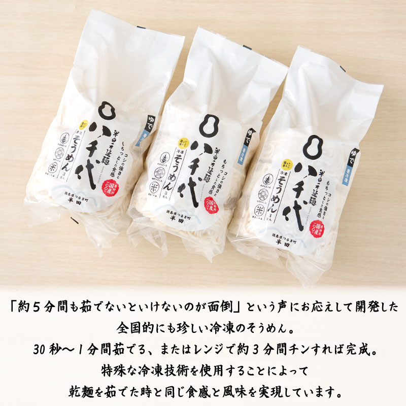 そうめん 素麺 半田そうめん 冷凍 3袋 つゆ なし お歳暮 ギフト 個包装 手延べ コシ めん 小麦粉 うず 塩 こめ油 麺 白 米 の代わりに 人気 おすすめ お取り寄せ グルメ 糸 高級 特選 