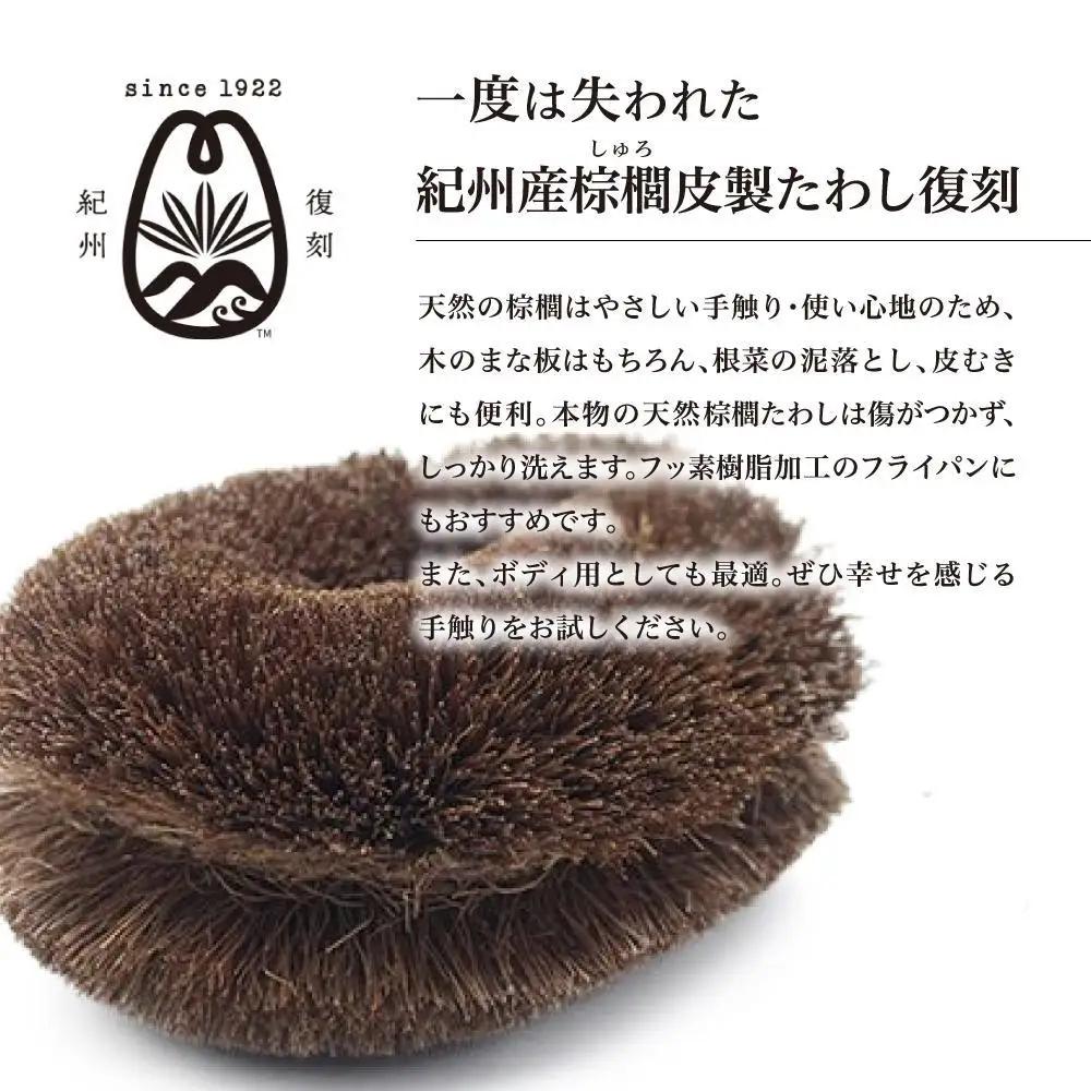 健康たわし ひのき柄 (化粧箱入り)  復刻紀州の棕櫚たわし 中西富一工房 ［NTK7］