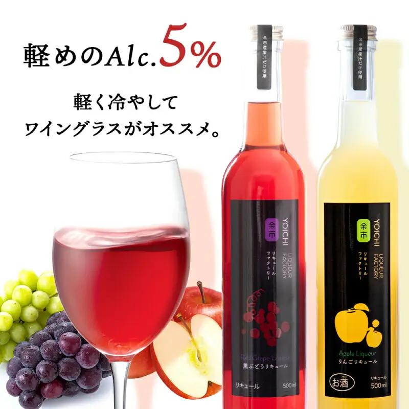 りんご&ぶどうリキュール計2本【品種おまかせ】 フルーツリキュール フルーツ お酒 100％リキュール ぶどうリキュール りんごリキュール リキュールセット ギフト 北海道リキュール 余市リキュールフ