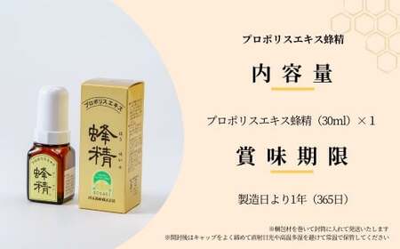プロポリスエキス 蜂精 30ml| プロポリス 樹脂 蜜ろう 花粉 フラボノイド