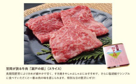 瀬戸の姫 300g（スライス） 牛肉 肉