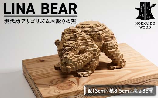 LINA BEAR HOKKAIDO WOOD 木彫り 熊 クマ 木製 オブジェ 工芸品 北海道産材 国産 木工 伝統民芸 インテリア 雑貨 ナチュラル ギフト F6S-483