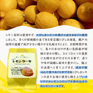 レモンケーキ3箱セット (4個入×3箱)