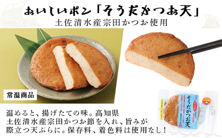 魚ん棒とおいしいポン３種セット _ym005