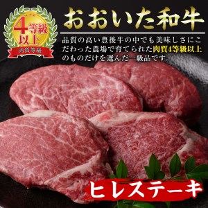 おおいた 和牛 ヒレステーキ (計400g・約100g×4枚) 国産 ステーキ 牛肉 豊後牛 BBQ バーベキュー 焼肉 ヒレ ヒレ肉 惣菜 大分県 佐伯市【BD204】【西日本畜産 (株)】