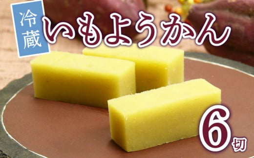 いもようかん ( 羊羹 ようかん 和菓子 茶菓子 和スイーツ 芋羊羹 いも羊羹 甘味 デザート 冷蔵便 冷蔵 贈答用 贈答 贈答品 ギフト のし対応 包装対応 精華町 京都 4000円 4千円 )