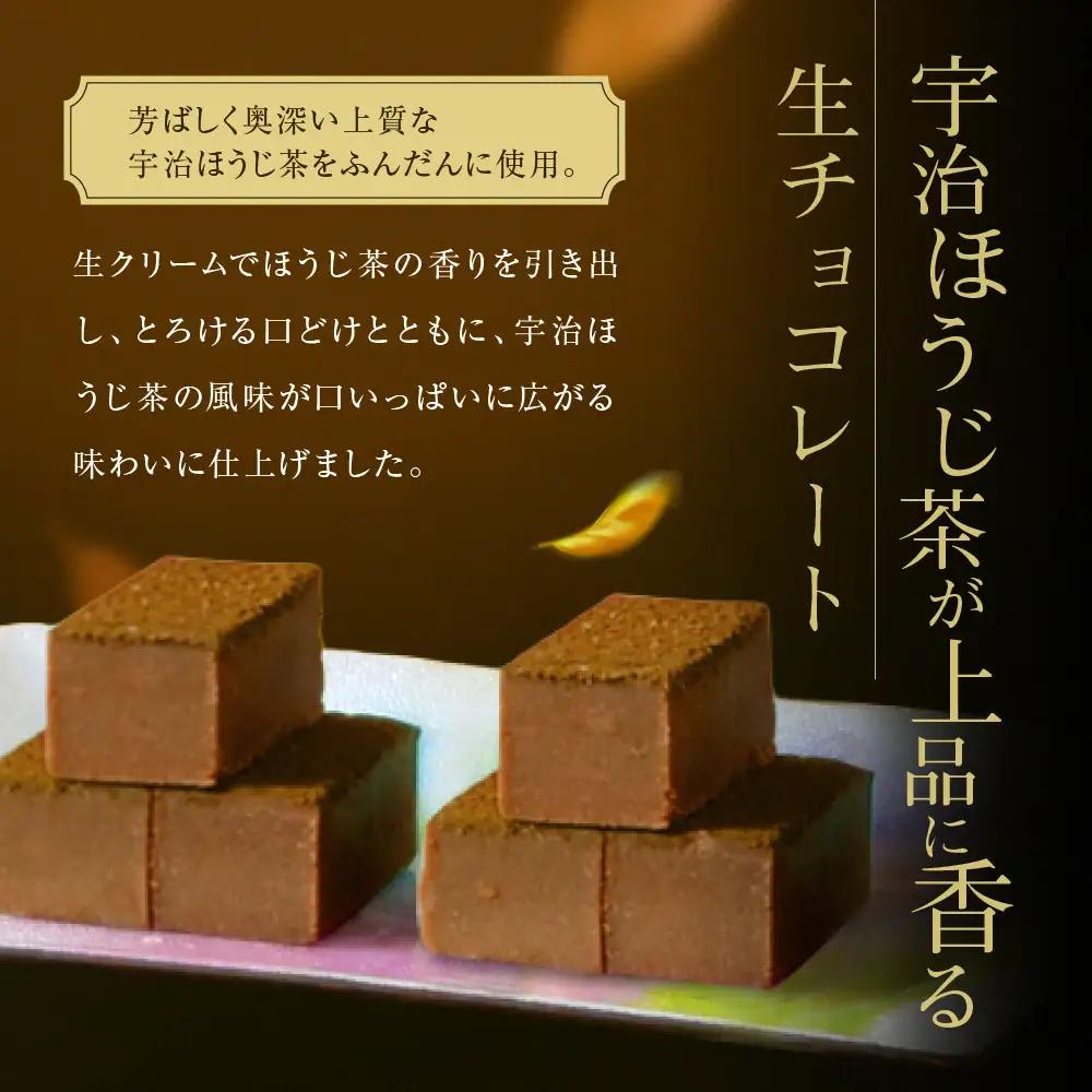 宇治ほうじ茶生チョコレート 12粒  スイーツ 生チョコレート 京都・東山茶寮