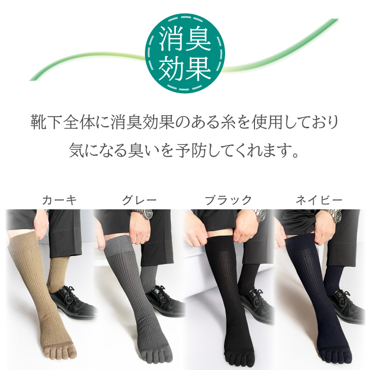 【セレクトソックス5本指】 リブ 4色組 ／ 紳士 ソックス 靴下 くつ下 メンズ 男性 ビジネス カジュアル 消臭 ギフト おしゃれ 奈良県 葛城市_イメージ2