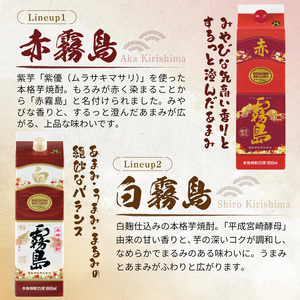 【霧島酒造】赤霧島×6本・白霧島×2本(1.8Lパック25度)セット≪みやこんじょ特急便≫_AI-M8-003_(都城市) 10日以内お届け スピード配送 霧島酒造 白霧島 赤霧島 本格芋焼酎 25度