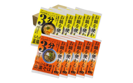 【レンジで時短！】出雲そばと釜揚げうどんセット 各5食つゆ付 本格的 簡単調理 忙しい人向け ギフト 島根県雲南市/有限会社本田商店[AIDS006]