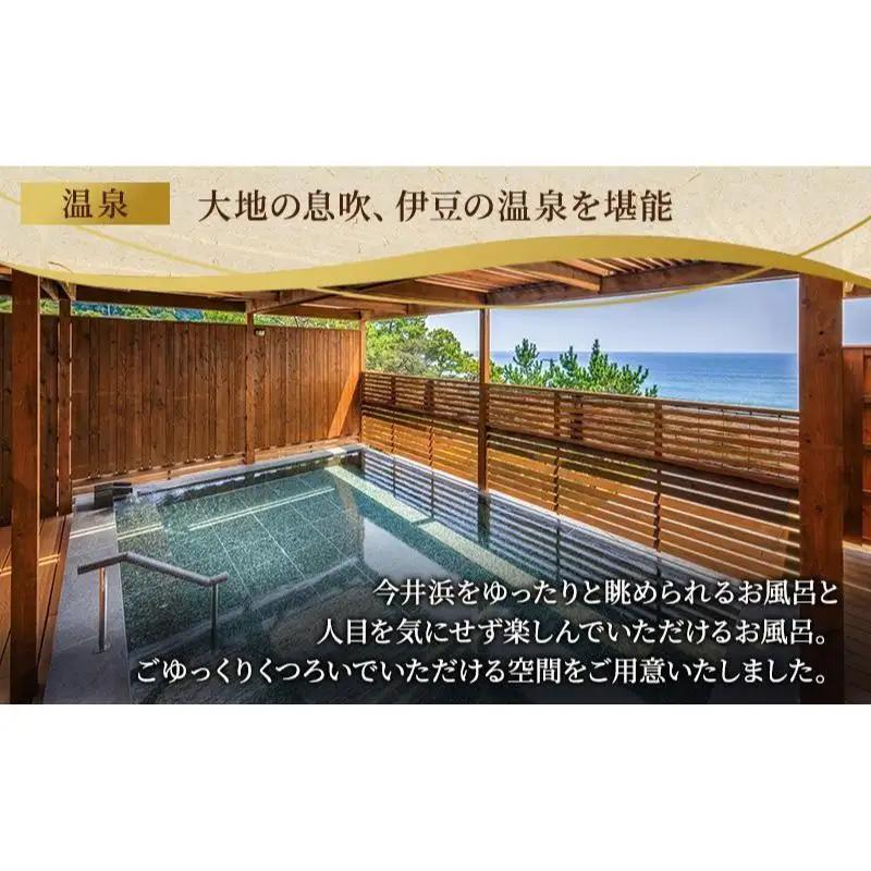宿泊券 伊豆今井浜温泉 今井荘 18000円分 旅行 宿泊券