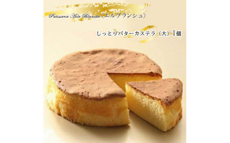しっとりバターカステラ（大）1個【 カステラ カステラ カステラ カステラ カステラ カステラ 】