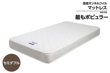 MSD-10816B　セミダブルサイズ(横幅約120cm)　国産ボンネルコイルマットレス（1357）