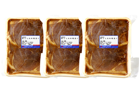 もち豚の味噌漬け モモ肉 約1.5kg（500g×3）群馬県 特産品