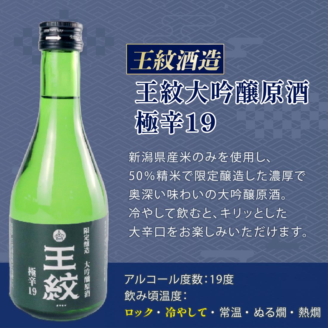 日本酒 300ml ３本セット 日本酒 辛口 冷 冷酒 熱燗 本醸造 人気 3種 飲み比べ セット 蔵元 新潟 地酒 新潟県 新発田 300ml 3本 菊水 王紋 父の日 母の日 ギフト shinbo