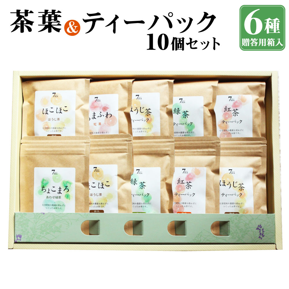 【ふるさと納税】7days TEA 10個 セット 贈答用 箱入 6種類 緑茶 紅茶 ほうじ茶 ティーパック リーフ お茶 詰め合わせ ギフト 国産 熊本県 水俣市 送料無料