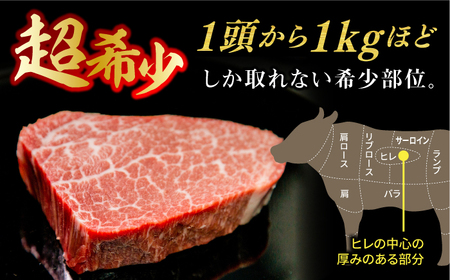 【日本一の和牛】 長崎和牛 出島ばらいろ シャトーブリアン ヒレ 計600g (150g×4枚) 【合同会社肉のマルシン】[RCI054]