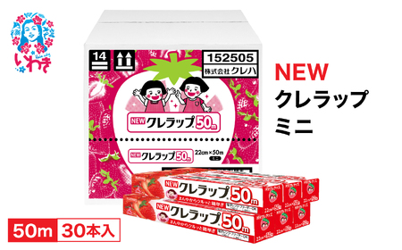 ラップ ミニ50m30本 クレラップ AP004