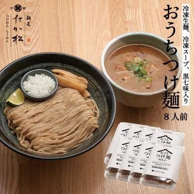 ふるさと納税 京都市 【京都麺匠たか松】おうちつけ麺(8食入)