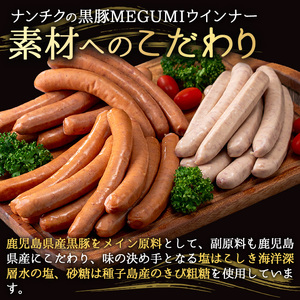 ナンチク の 黒豚 MEGUMI ウインナー (3種×各1P) 豚肉【ナンチク】A774