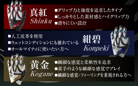 941　R/G/S　～Nine　For　One～　ゴルフグローブ（【紺碧/真紅/黄金　】3色履き比べセット）S(21～22cm)_mk020-014