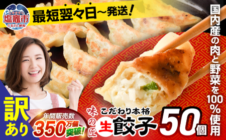 訳あり 餃子 50個 餃子
