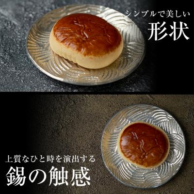 ふるさと納税 霧島市 薩摩錫器　小皿丸型3枚セット【薩摩錫器工芸館】　D5-014 |  | 03